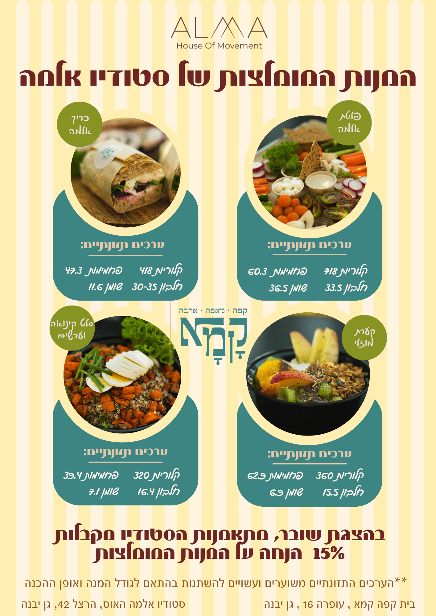 תפריט המנות המומלצות של סטודיו אלמה בקפה קמא